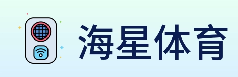 海星体育 logo